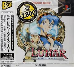 Lunar Silver Star Story [PlayStation the Best] - JP Playstation