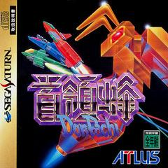 DonPachi - JP Sega Saturn