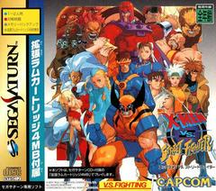 X-Men vs. Street Fighter - JP Sega Saturn